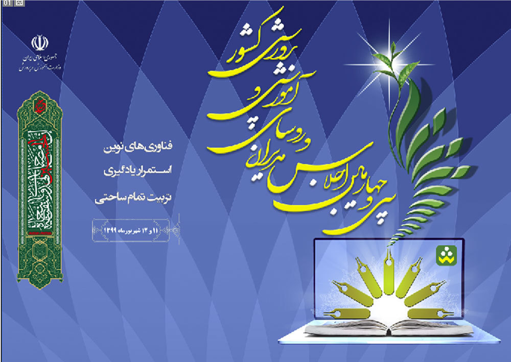 نحوه حضور دانش آموزان در مدارس شبانه روزی و کاردانش