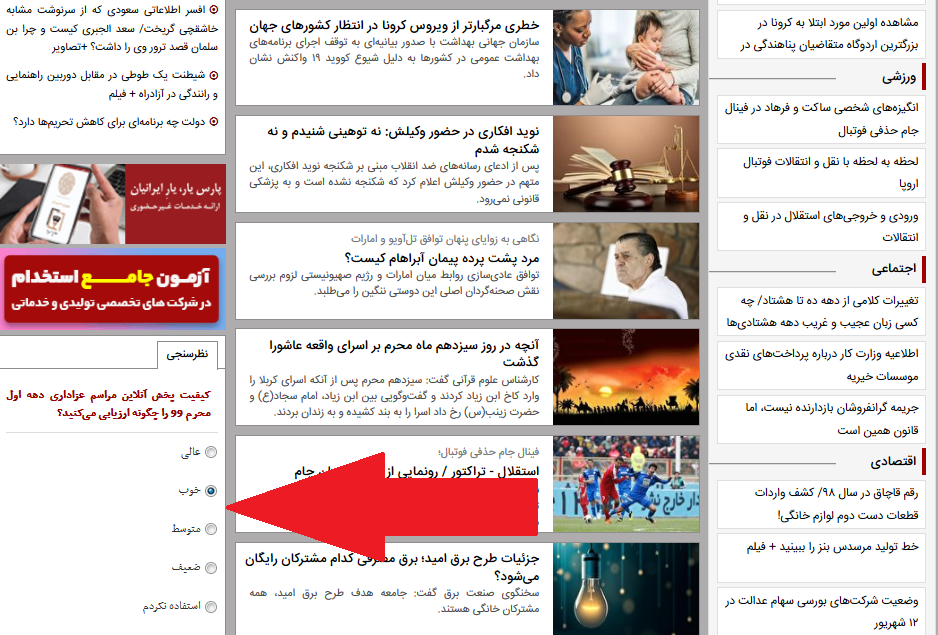 نظرسنجی