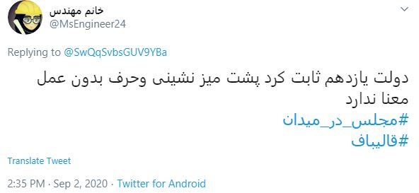 واکنش کاربران مجازی به اولین سفر استانی رئیس مجلس