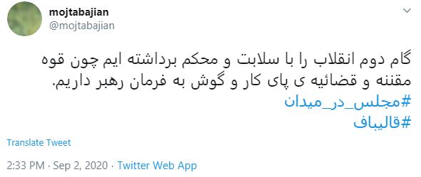 مجلس در میدان