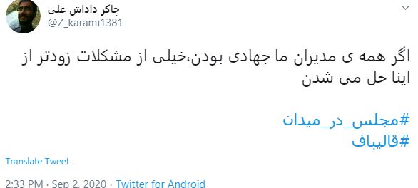 مجلس در میدان