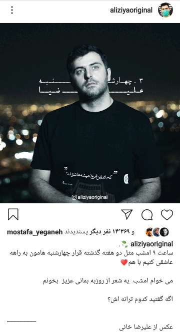 چهارشنبه های عاشقی علی ضیا