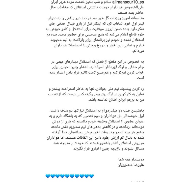واکنش منصوریان به سرمربیگری اش در استقلال