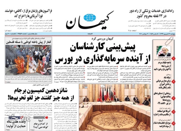 روزنامه های 13 شهریور 99