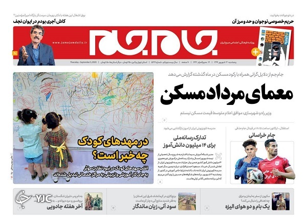 روزنامه های 13 شهریور 99