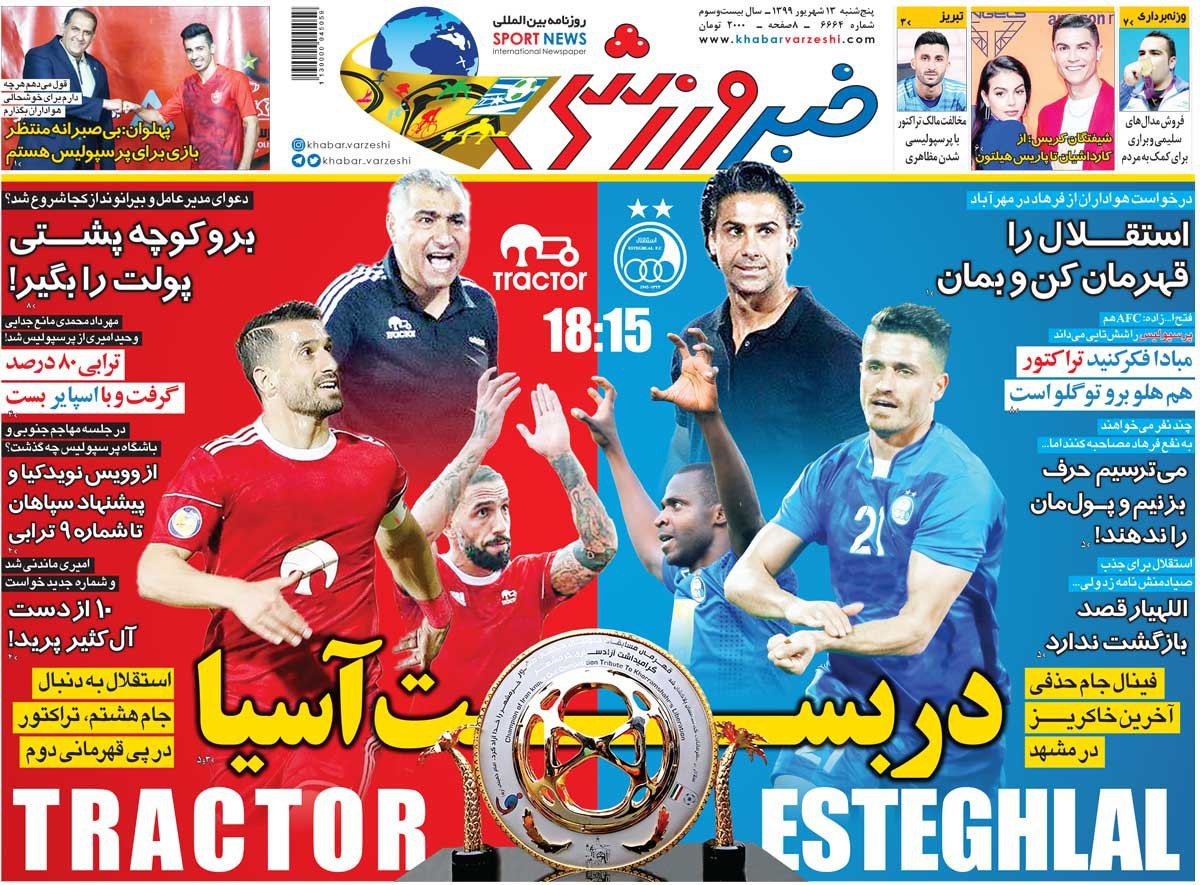 روزنامه&zwnj;های ورزشی ۱۳ شهریور