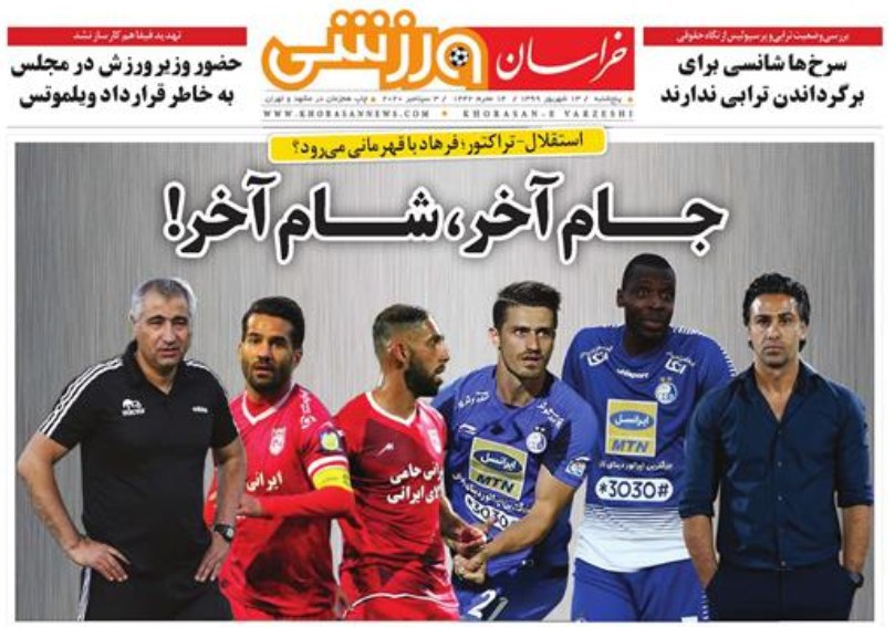 روزنامه&zwnj;های ورزشی ۱۳ شهریور