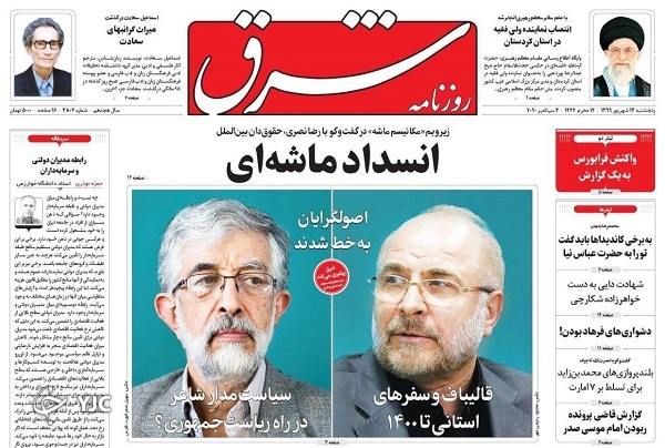 روزنامه های 13 شهریور 99