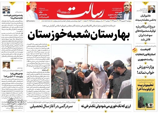 روزنامه های 13 شهریور 99