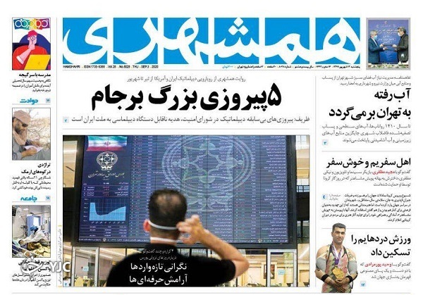 روزنامه های 13 شهریور 99