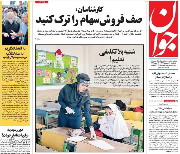 روزنامه های 13 شهریور 99