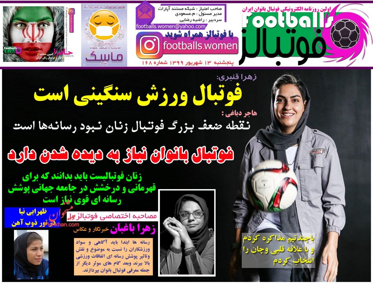 روزنامه فوتبالز - ۱۳ شهریور