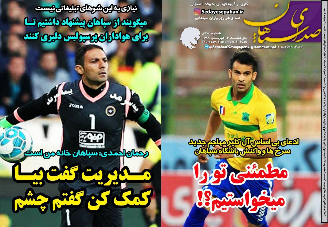 صدای سپاهان - ۱۳ شهریور