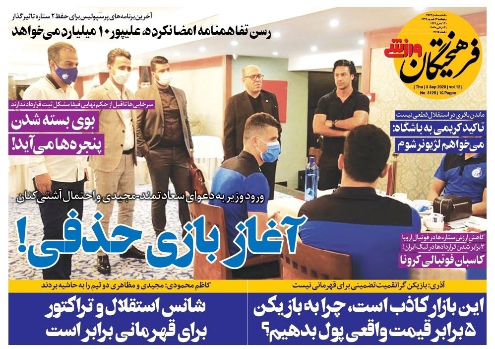 فرهیختگان ورزشی - ۱۳ شهریور