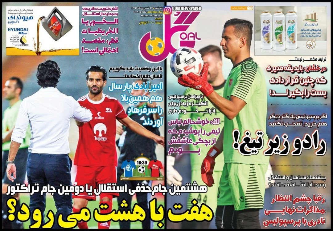 روزنامه گل - ۱۳ شهریور