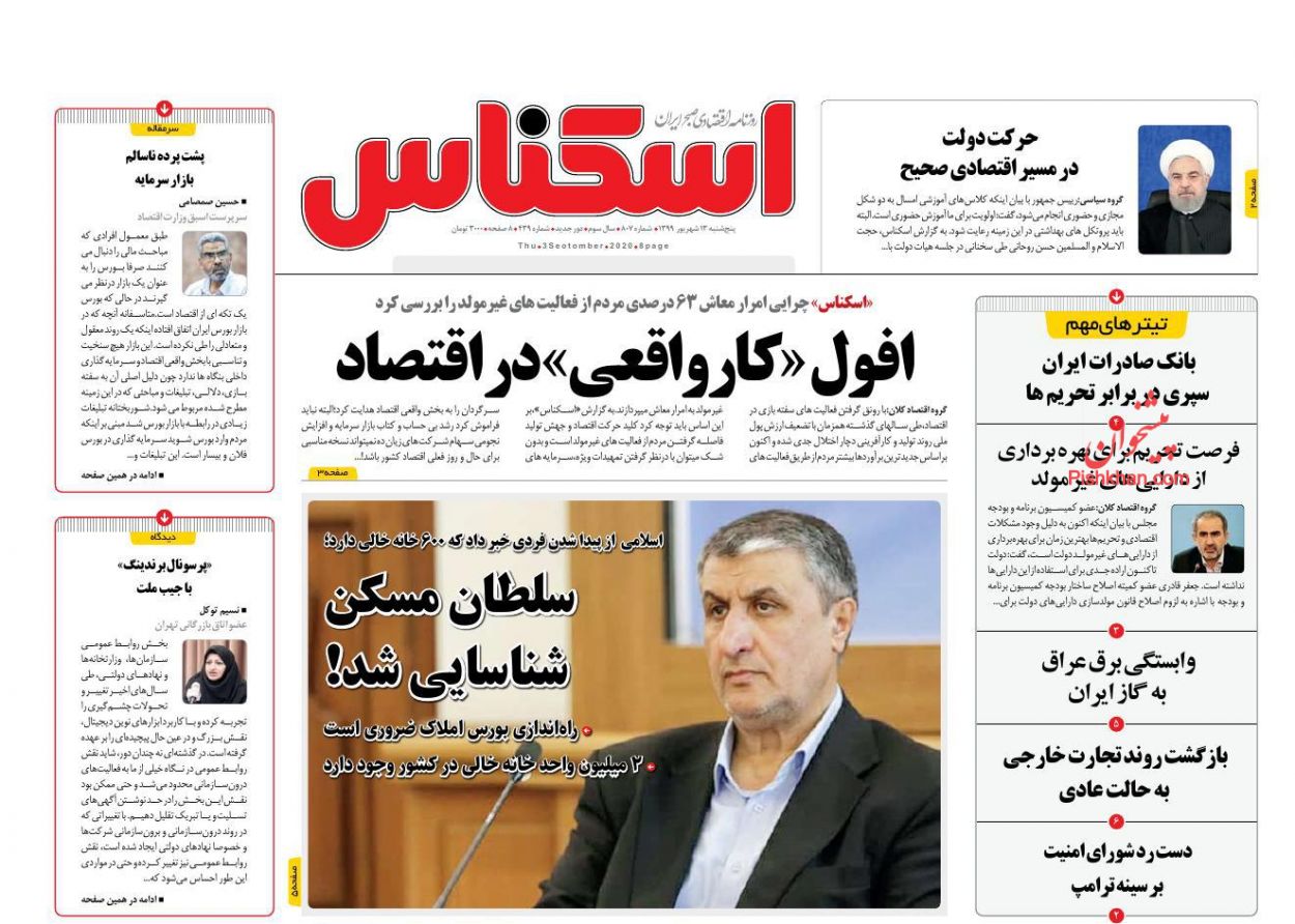ارز به زودی استارت کاهش قیمت را می&zwnj;زند/سلطان مسکن شناسایی شد!/همه باید از یارانه سوخت بهره مند شوند