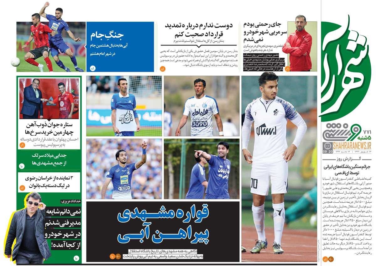 روزنامه شهرآرا - ۱۳ شهریور