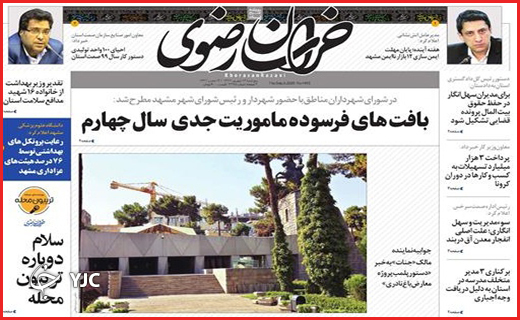 نیم صفحه نخست روزنامه&zwnj;های استانی؛