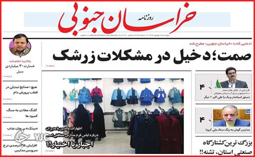 نیم صفحه نخست روزنامه&zwnj;های استانی؛