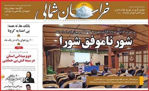 نیم صفحه نخست روزنامه&zwnj;های استانی؛