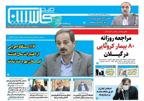 روزنامه کاسپین