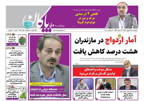 روزنامه دیارپاکان