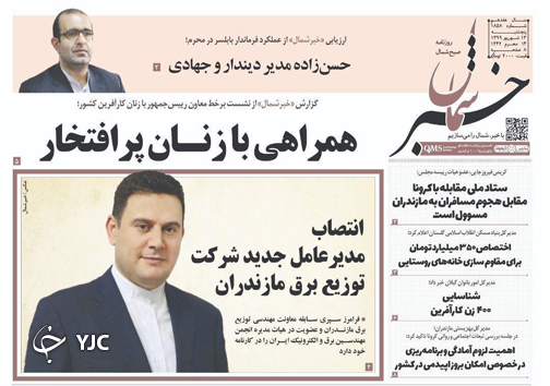 روزنامه خبرشمال