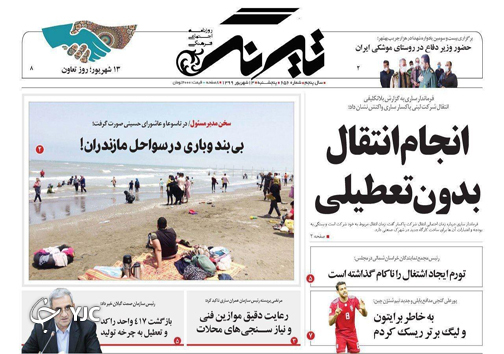 روزنامه تیرنگ