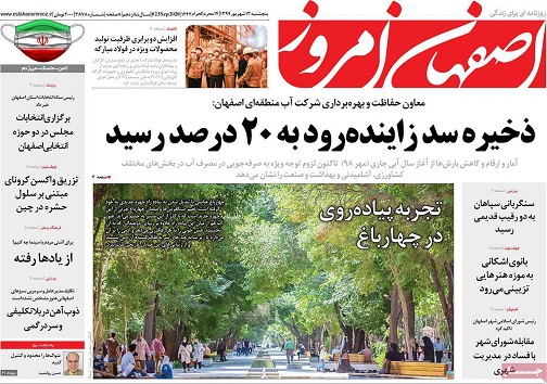تجربه پیاده روی در چهارباغ/ تورم همچنان می تازد