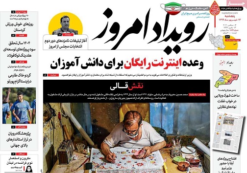 تجربه پیاده روی در چهارباغ/ تورم همچنان می تازد