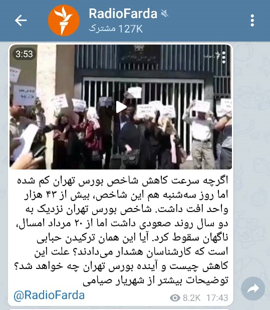 گاف بورسی BBC و رادیو فردا
