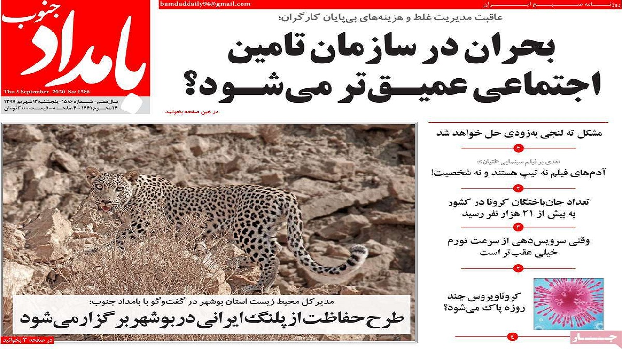 روزنامه بامداد جنوب