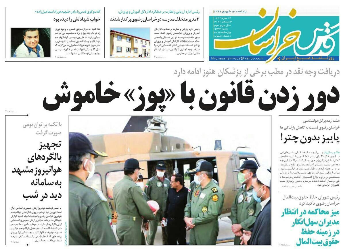 صفحه نخست روزنامه قدس خراسان رضوی