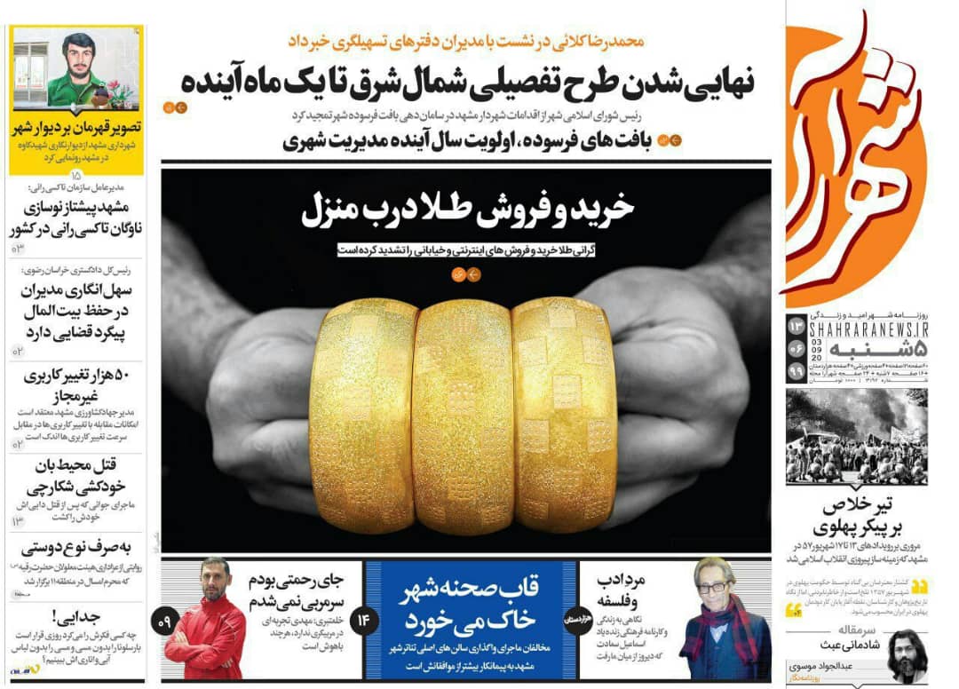 صفحه نخست روزنامه شهرآرا مشهد