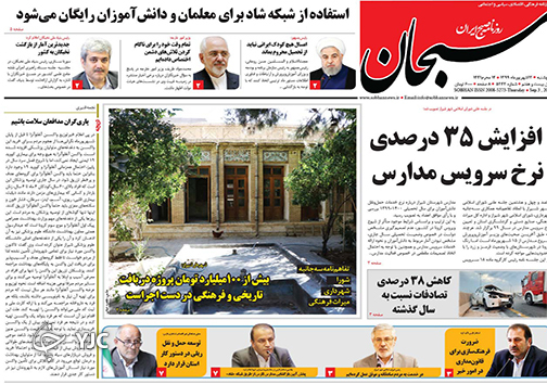 تصاویر صفحه نخست روزنامه&zwnj;های استان فارس روز پنج شنبه ۱۳ شهریورماه سال ۱۳۹۹