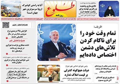 تصاویر صفحه نخست روزنامه&zwnj;های استان فارس روز پنج شنبه ۱۳ شهریورماه سال ۱۳۹۹