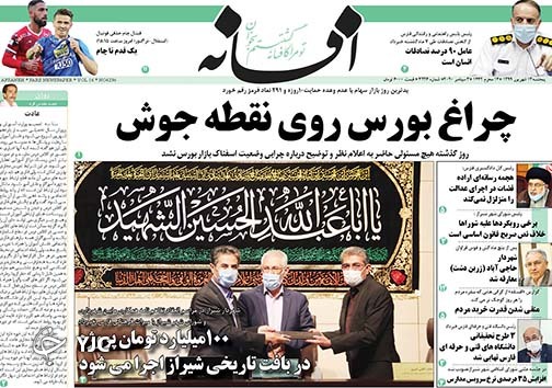 تصاویر صفحه نخست روزنامه&zwnj;های استان فارس روز پنج شنبه ۱۳ شهریورماه سال ۱۳۹۹