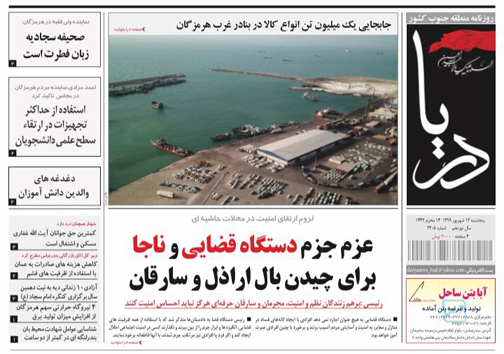 جابه جایی یک میلیون تن انواع کالا در بنادر غرب هرمزگان/ کشف فرار مالیاتی ۶۱ میلیارد ریالی در هرمزگان