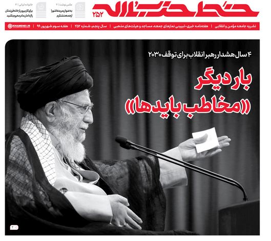 بازخوانی هشدار&zwnj;های مکرر رهبر انقلاب درباره سند ۲۰۳۰