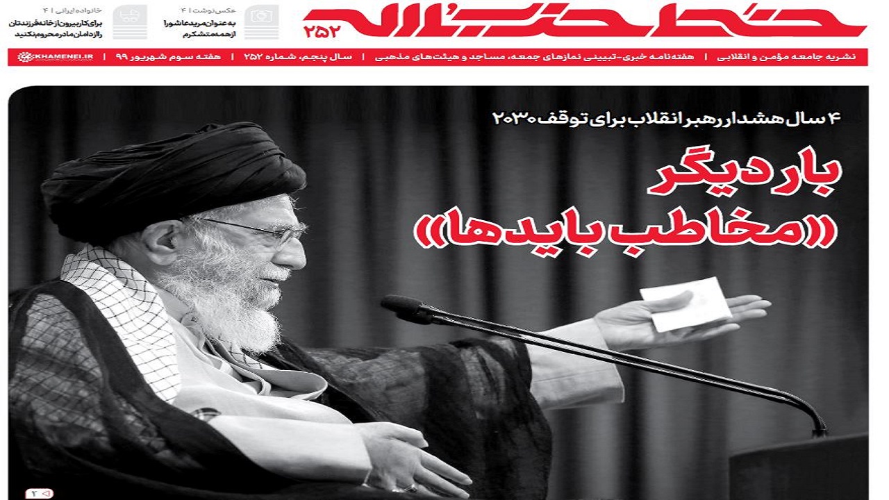 بازخوانی هشدار‌های مکرر رهبر انقلاب درباره سند ۲۰۳۰