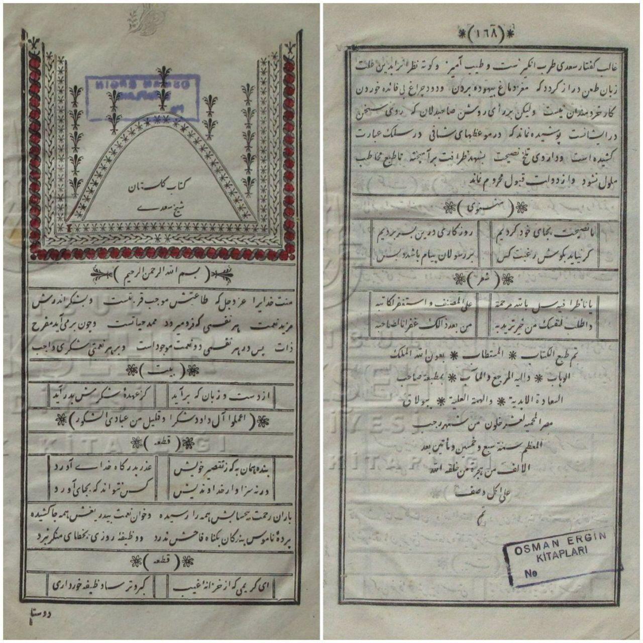  نسخه چاپی گلستان سعدی