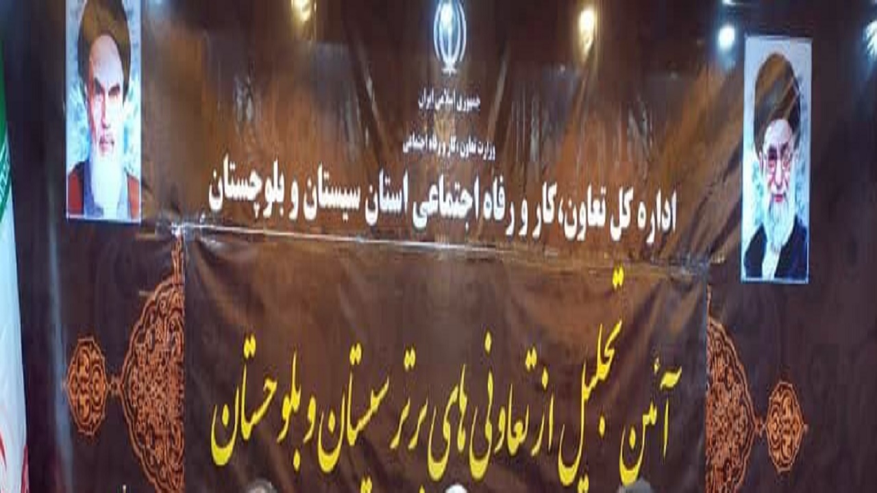 ۶۰ درصد جمعیت سیستان و بلوچستان عضو تعاونی هستند