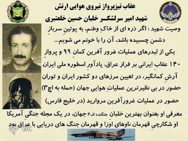 کدام خلبان ایرانی نماینده ایران در دادگاه لاهه شد؟