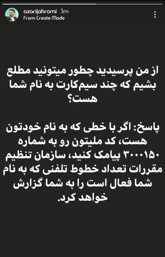 اطلاع از سیمکارت هایی که به نام ما است