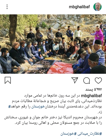 پست قالیباف در سفر به خوزستان