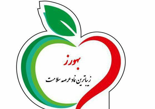 پیام تبریک مدیر شبکه بهداشت و درمان مهاباد به مناسبت روز بهورز
