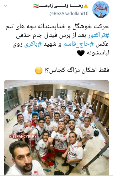 تبریک به طرفداران تراکتور بابت پیروزی