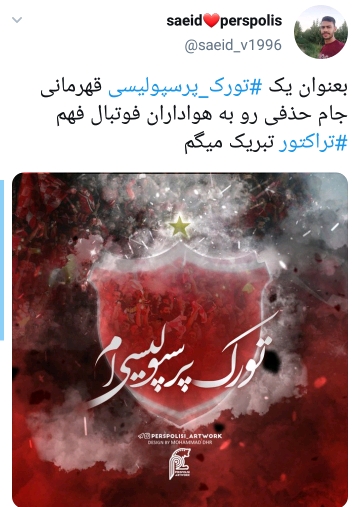 واکنش کاربران به پیروزی تراکتور
