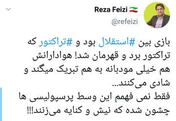 واکنش کاربران به پیروزی تراکتور