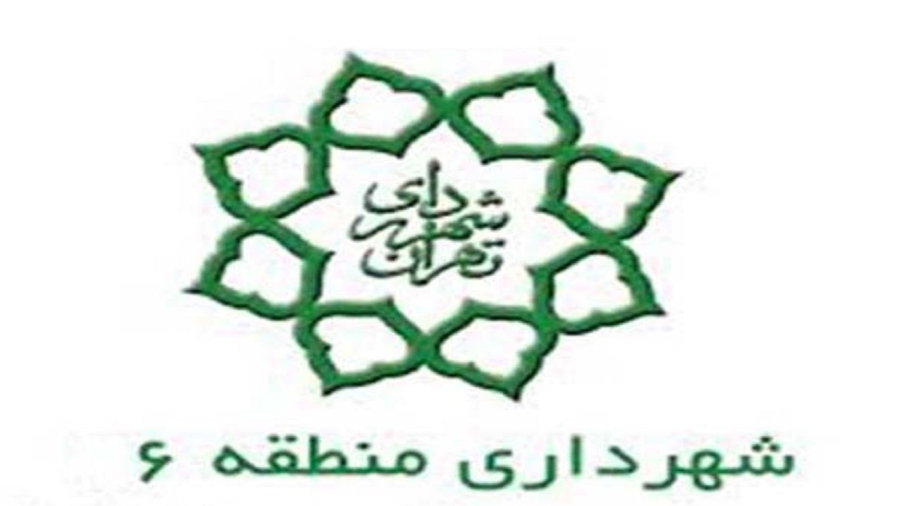 منطقه ۶ شهرداری پایتخت «منطقه غیرحضوری» می‌شود